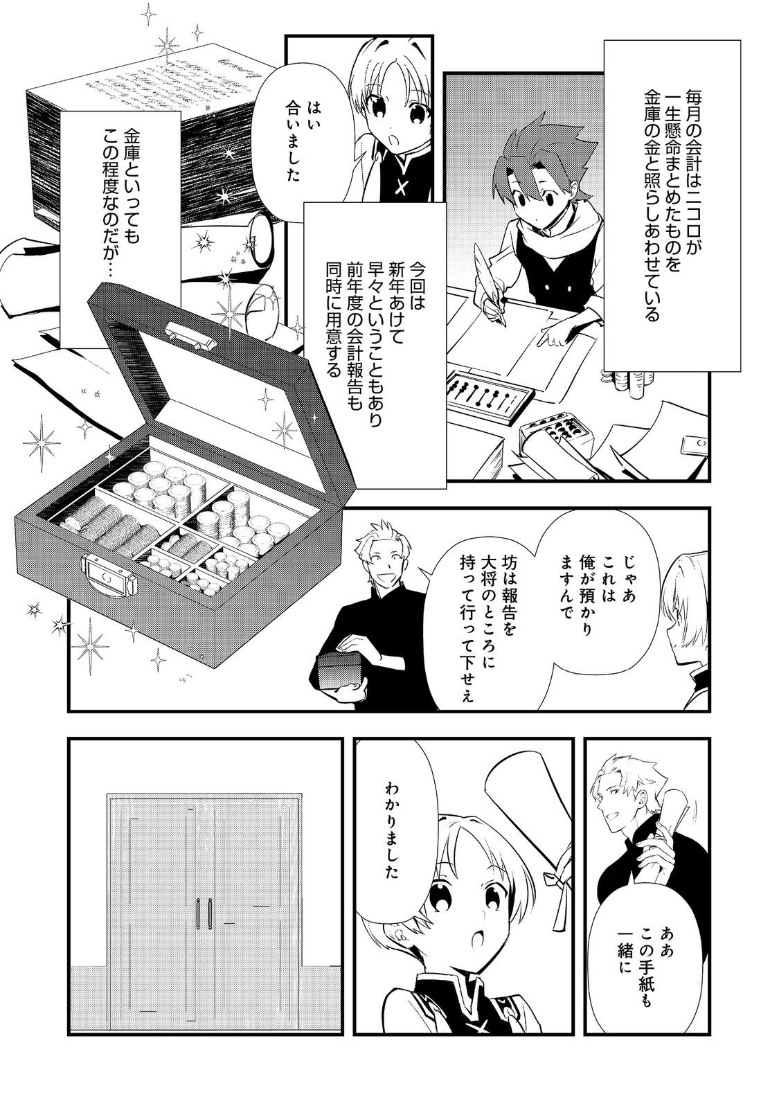 Okashina Tensei Chapter 71 20ページ