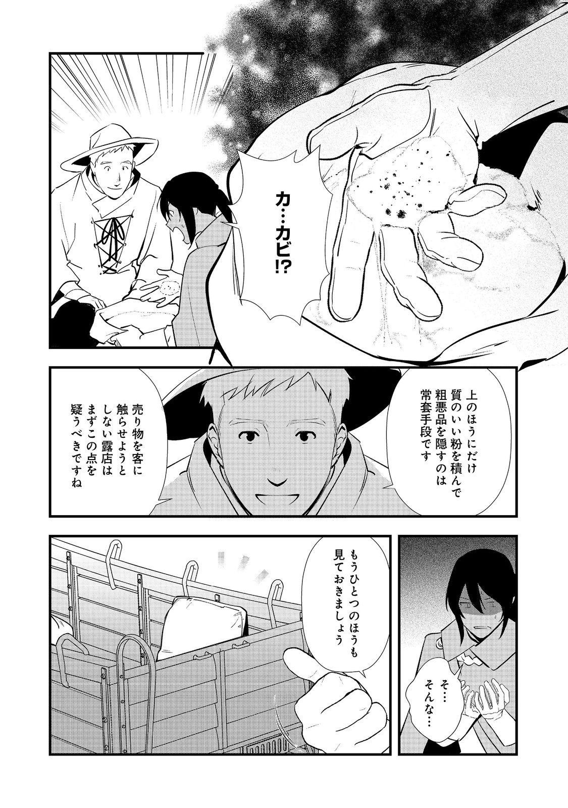 Okashina Tensei Chapter 71 3ページ