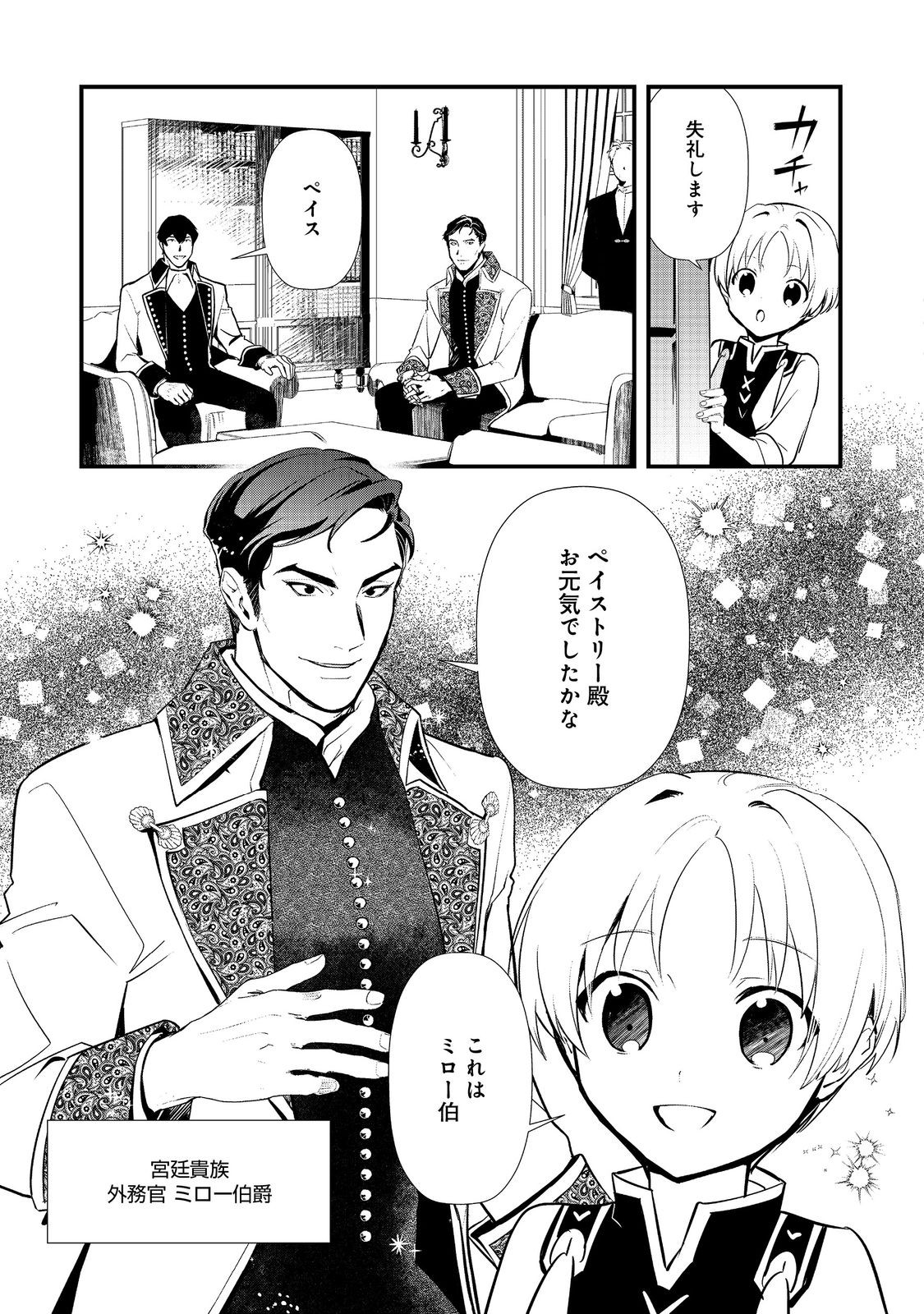 Okashina Tensei Chapter 71 21ページ