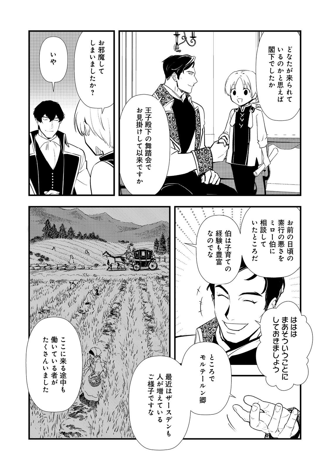 Okashina Tensei Chapter 71 22ページ