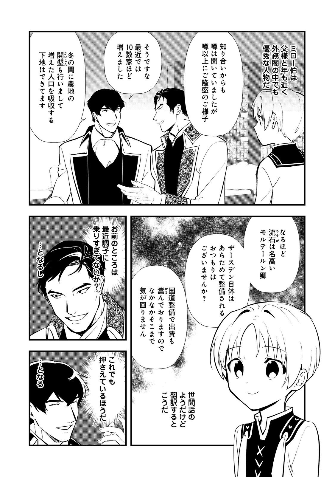 Okashina Tensei Chapter 71 23ページ
