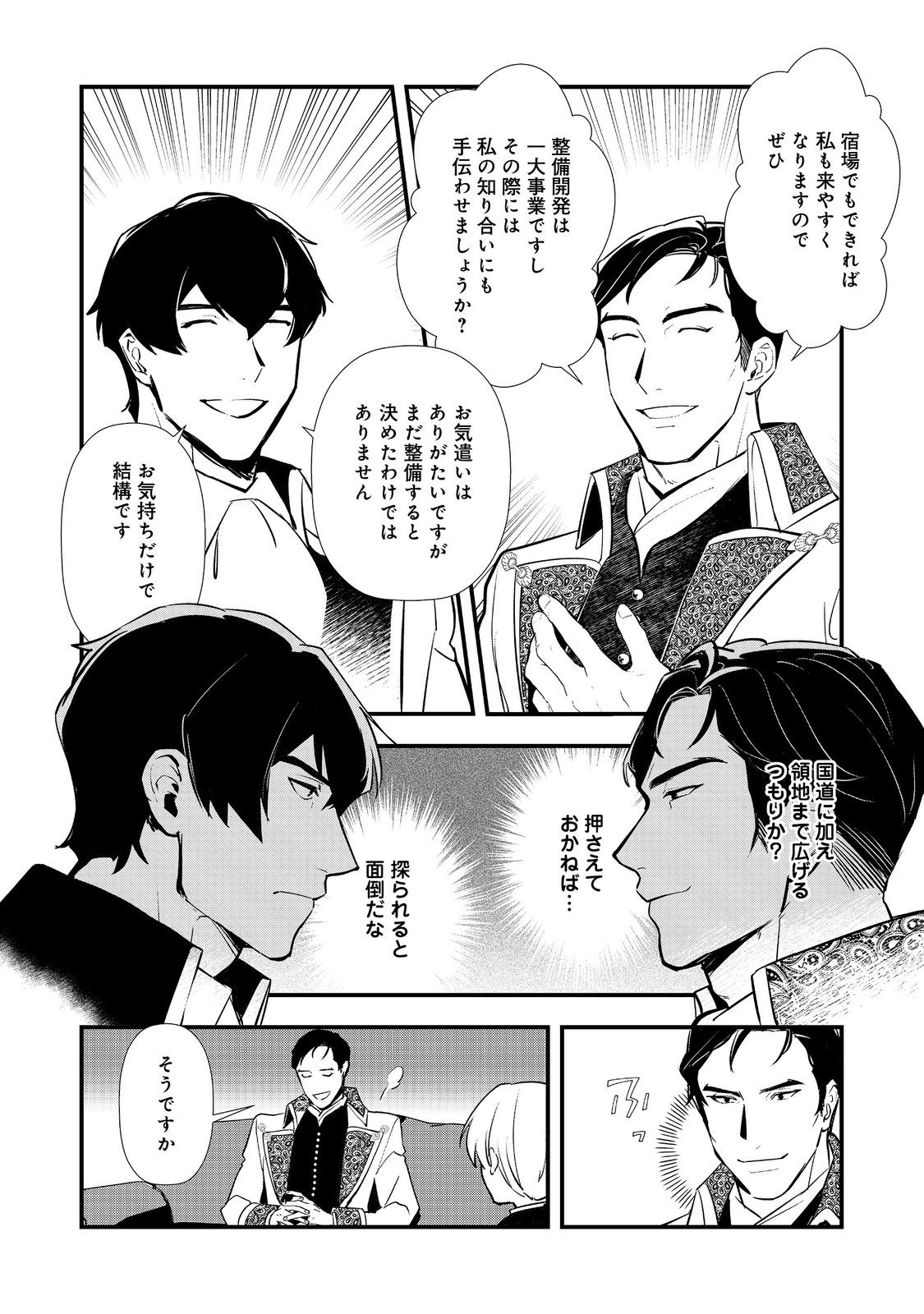 Okashina Tensei Chapter 71 24ページ