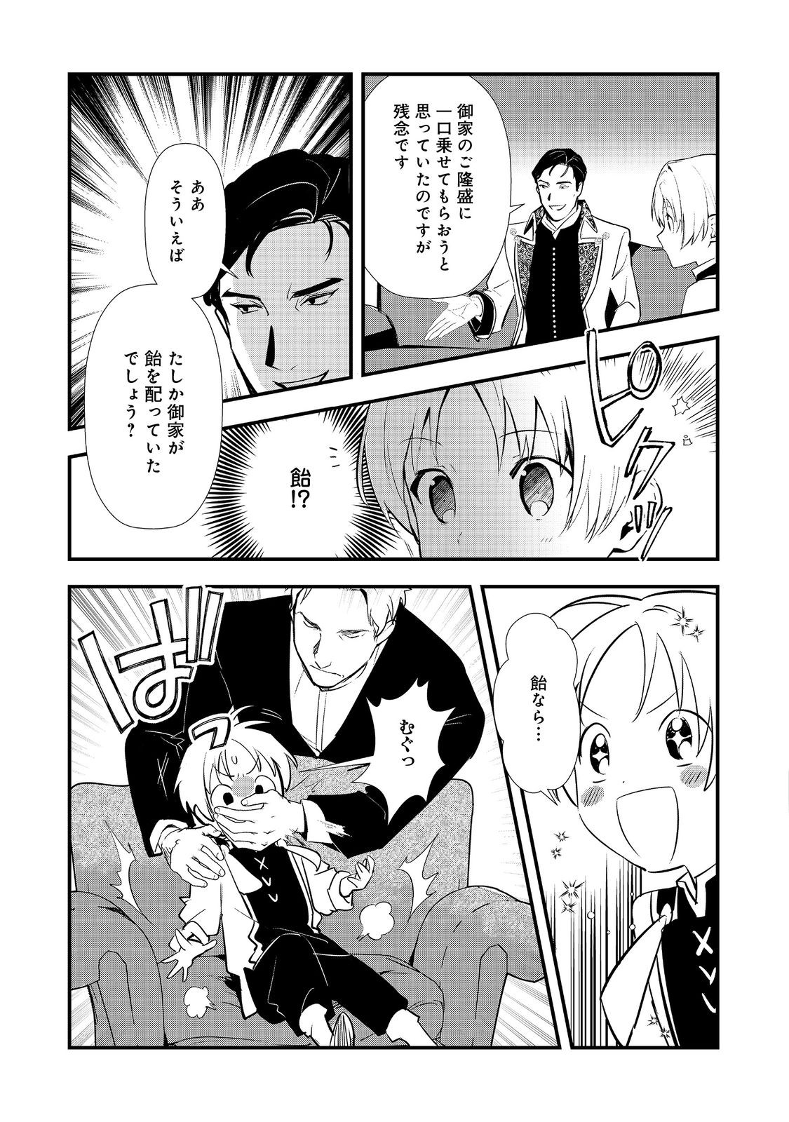 Okashina Tensei Chapter 71 25ページ