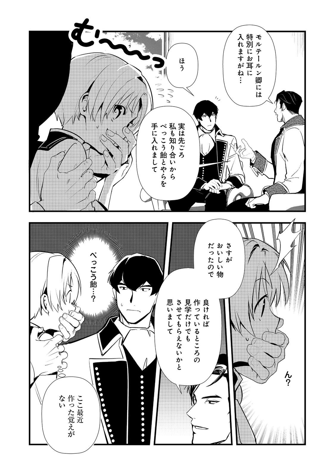 Okashina Tensei Chapter 71 26ページ