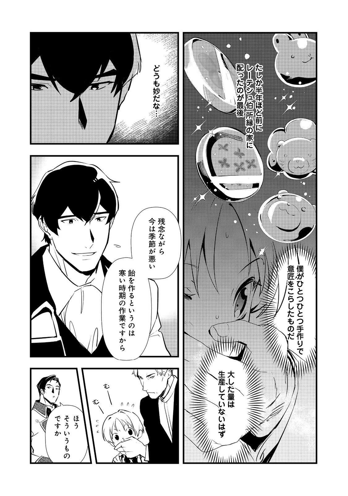 Okashina Tensei Chapter 71 27ページ