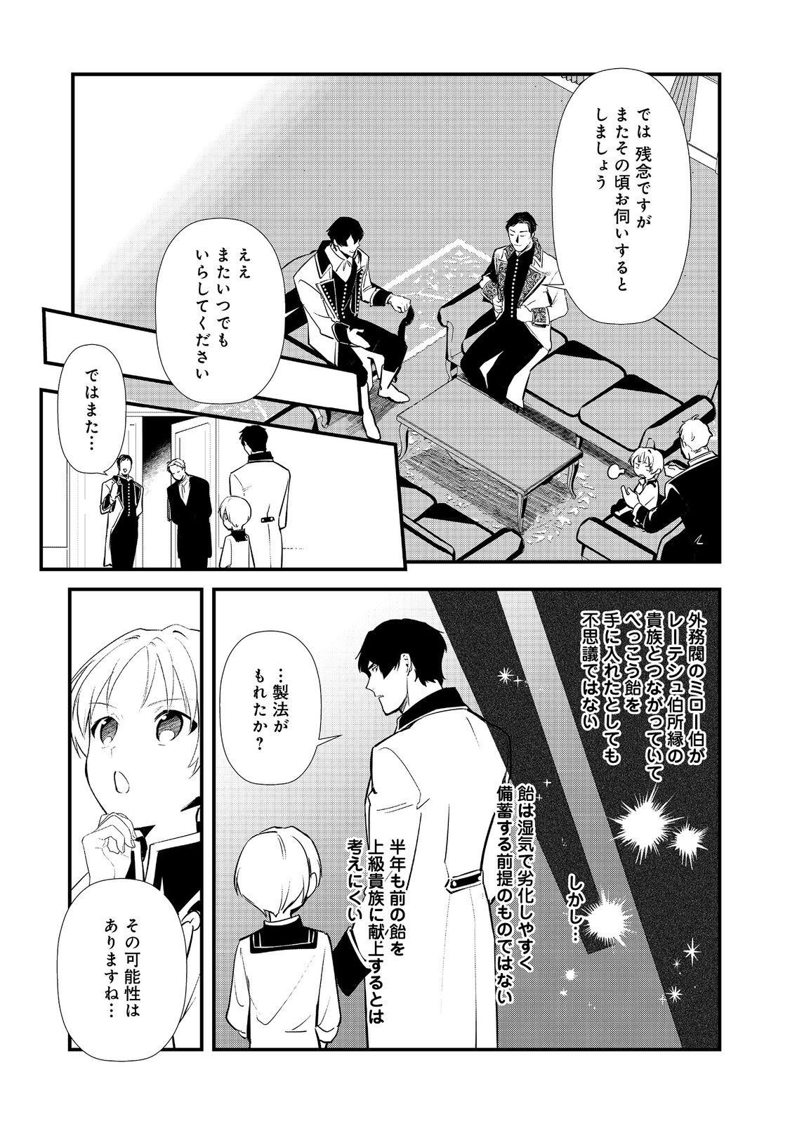 Okashina Tensei Chapter 71 28ページ