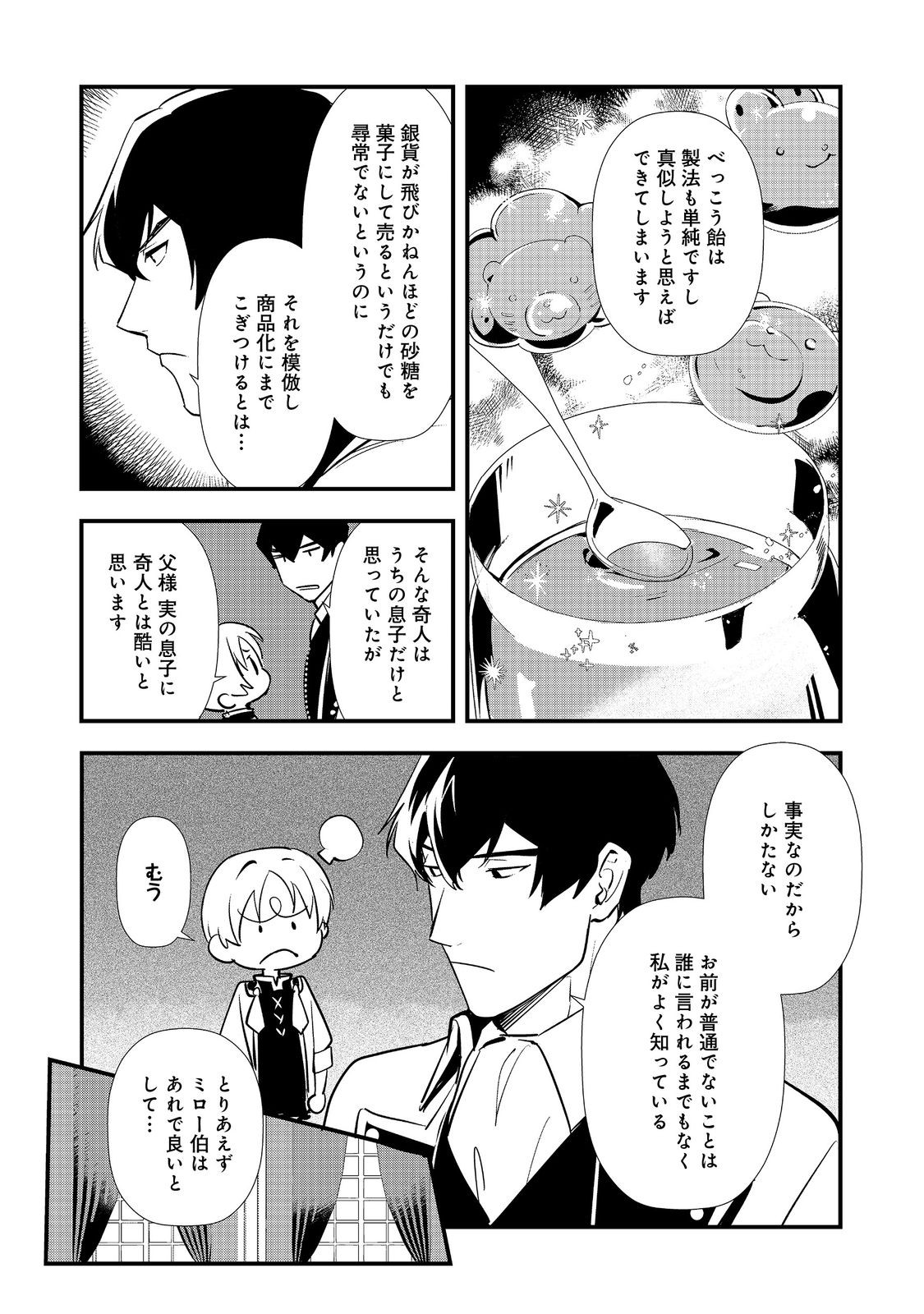 Okashina Tensei Chapter 71 29ページ