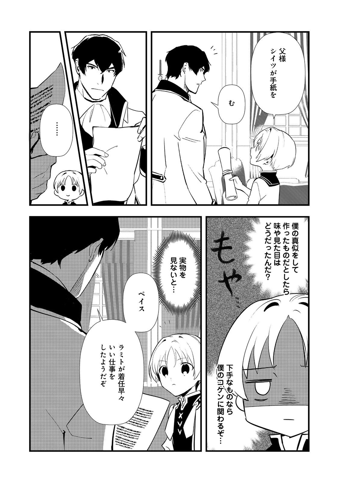 Okashina Tensei Chapter 71 30ページ