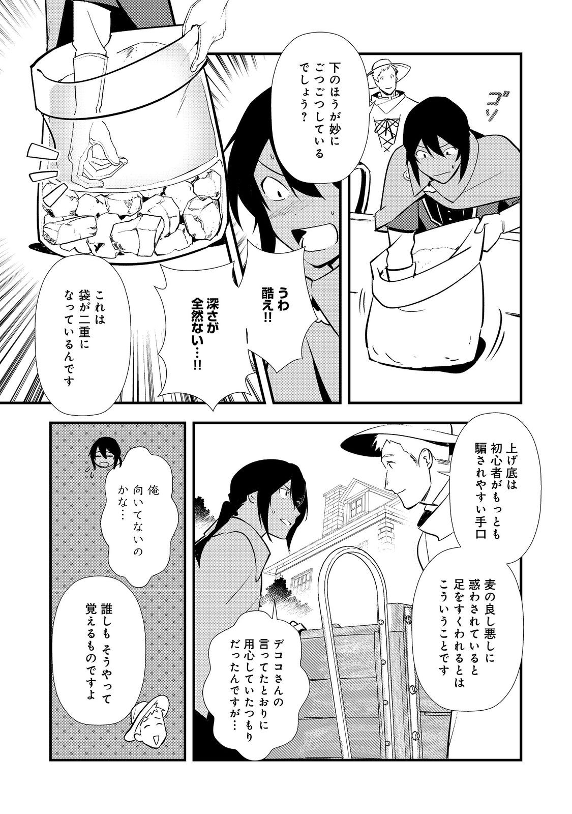 Okashina Tensei Chapter 71 4ページ