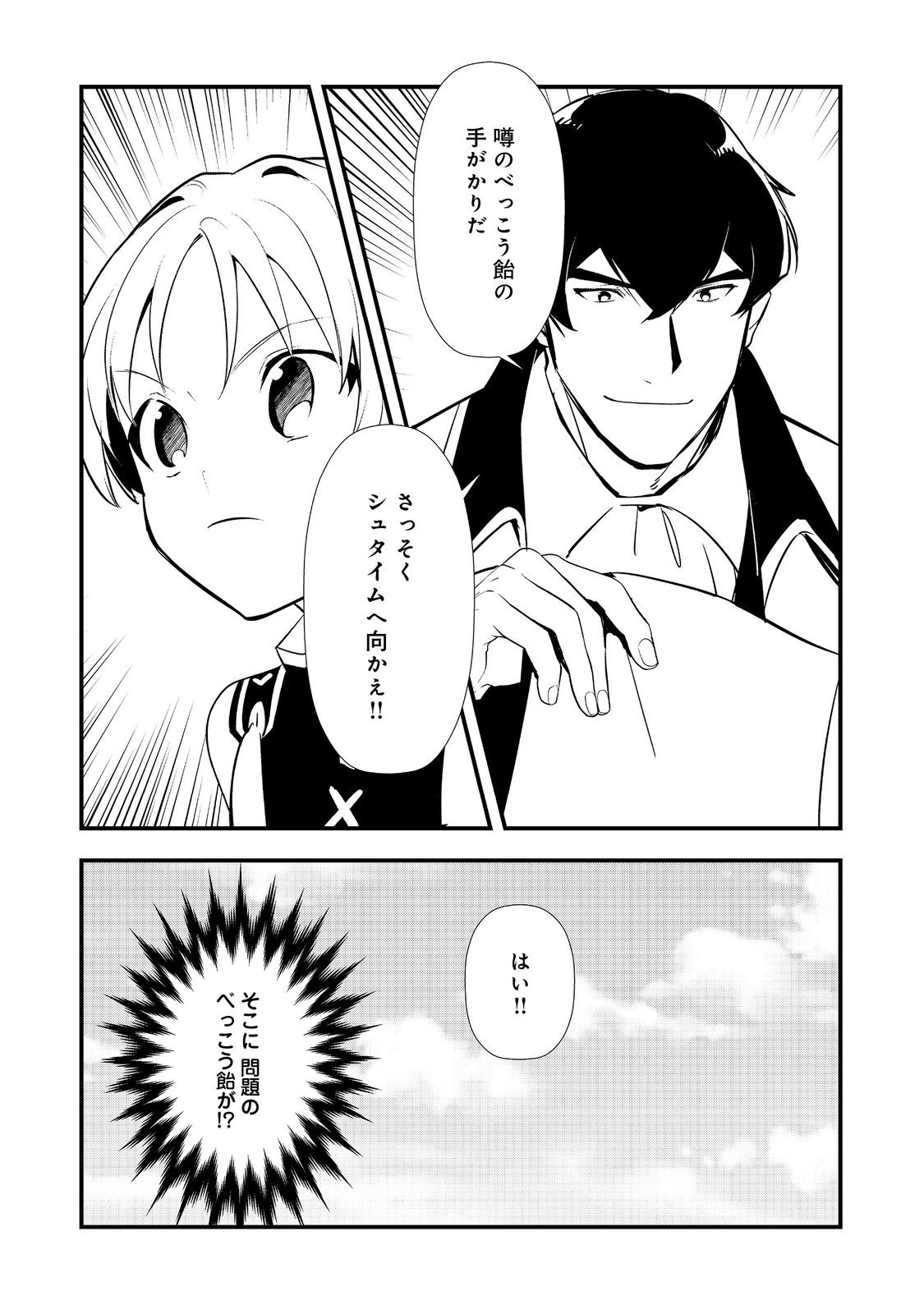 Okashina Tensei Chapter 71 31ページ