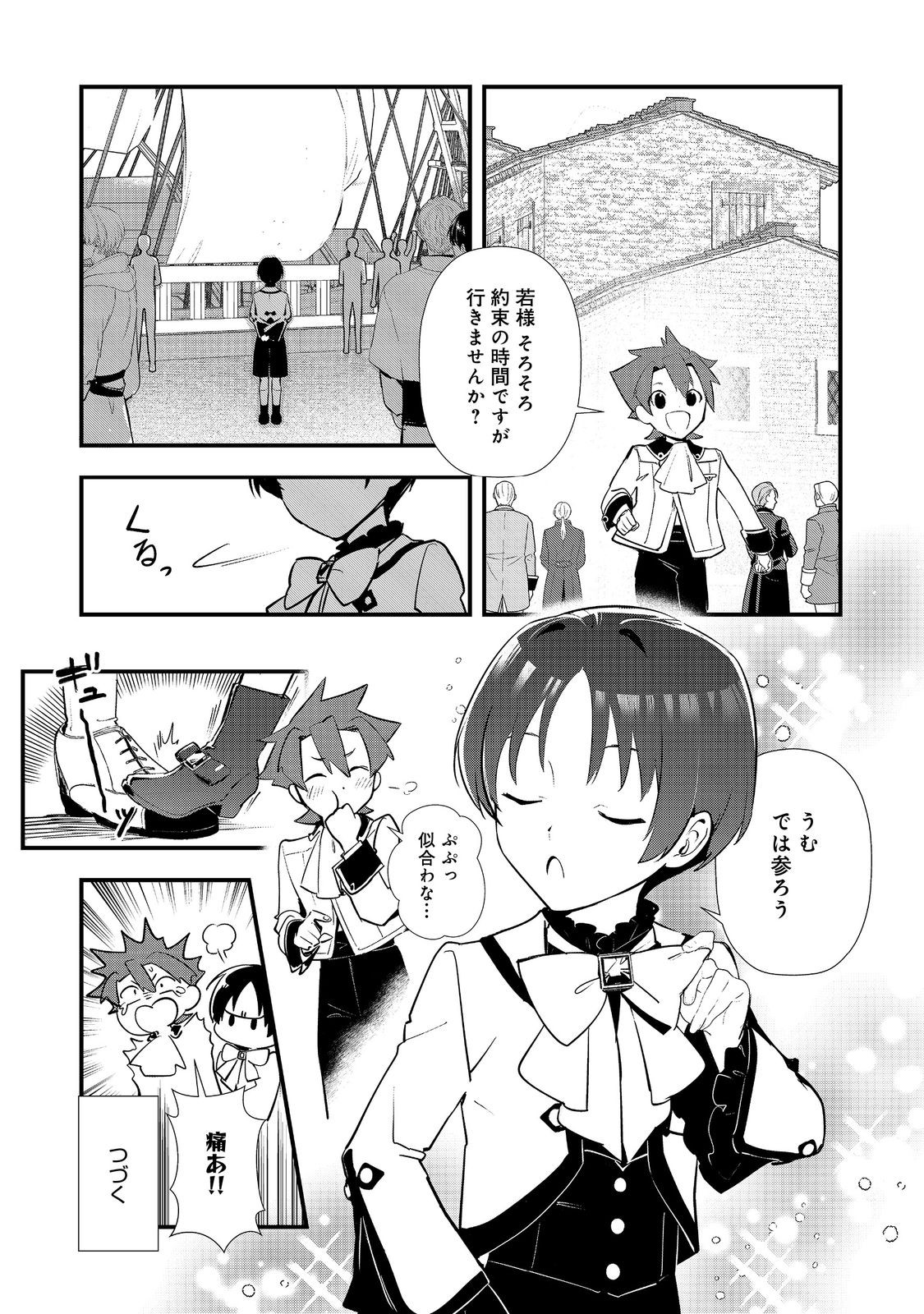 Okashina Tensei Chapter 71 33ページ