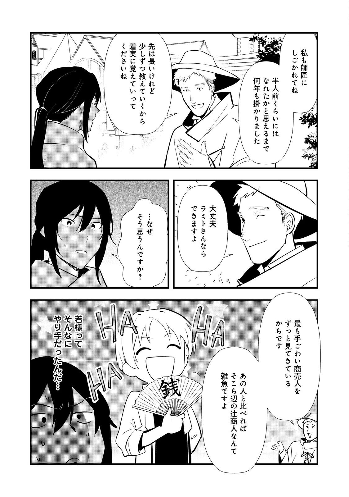 Okashina Tensei Chapter 71 5ページ