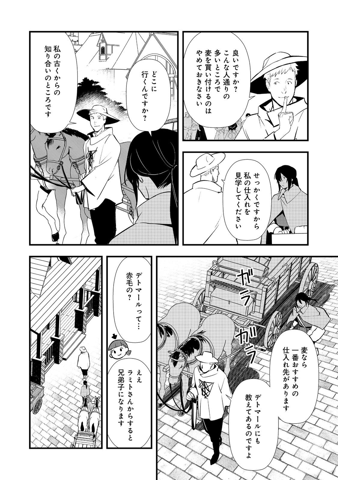 Okashina Tensei Chapter 71 6ページ