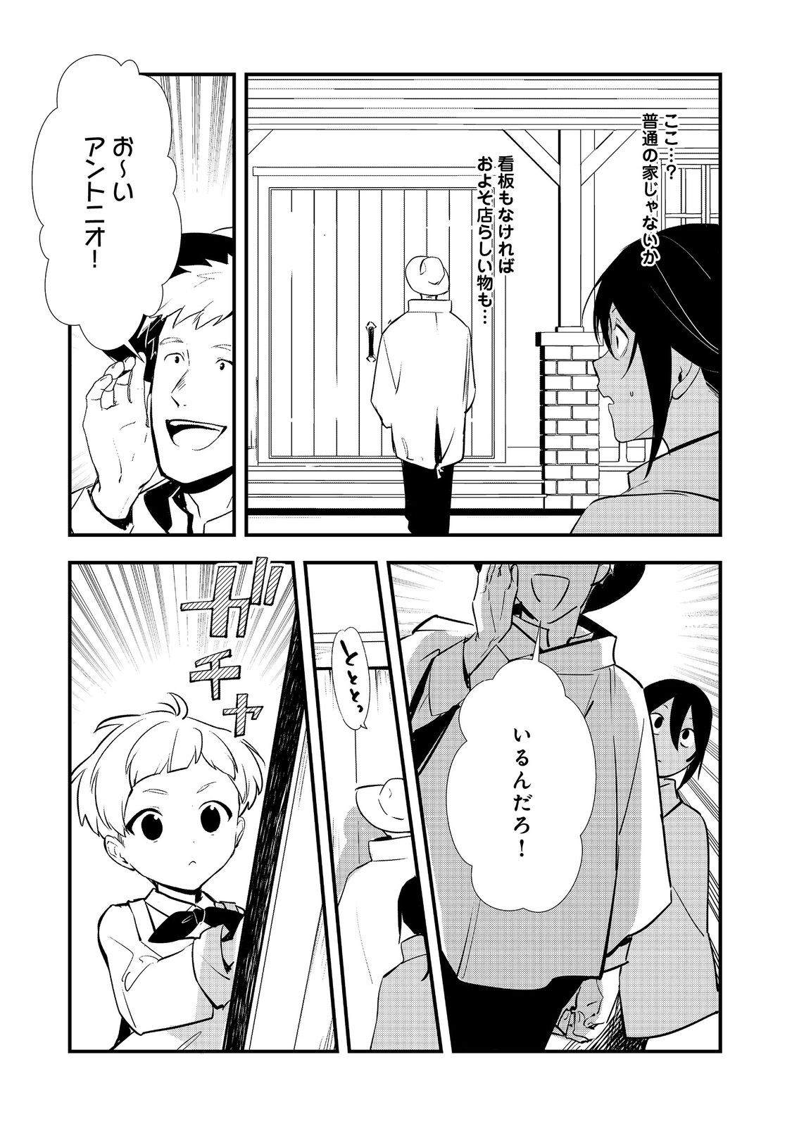 Okashina Tensei Chapter 71 7ページ