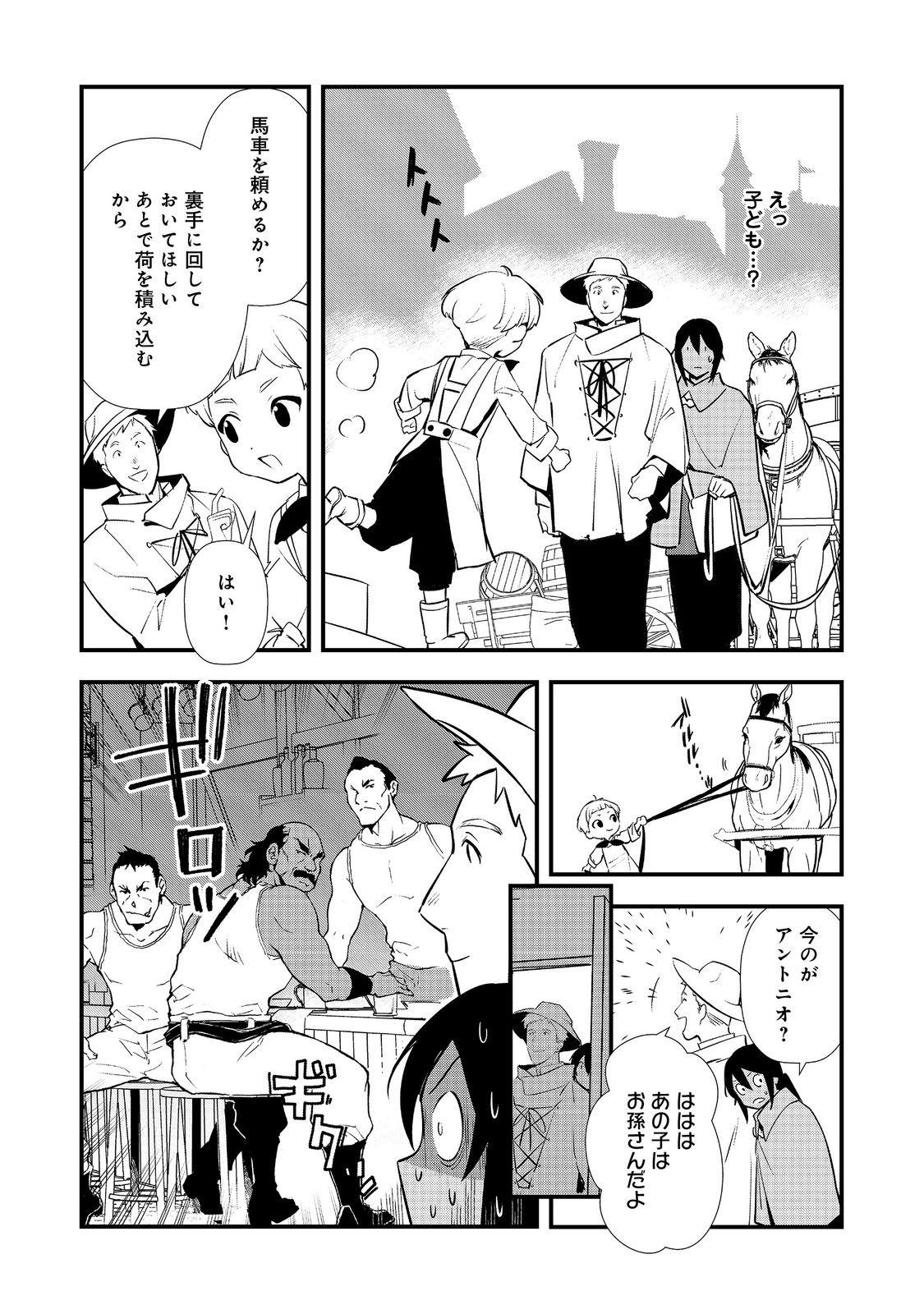 Okashina Tensei Chapter 71 8ページ