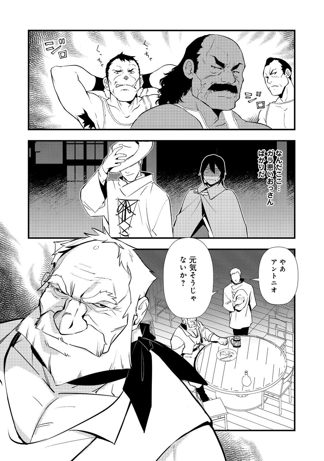 Okashina Tensei Chapter 71 9ページ