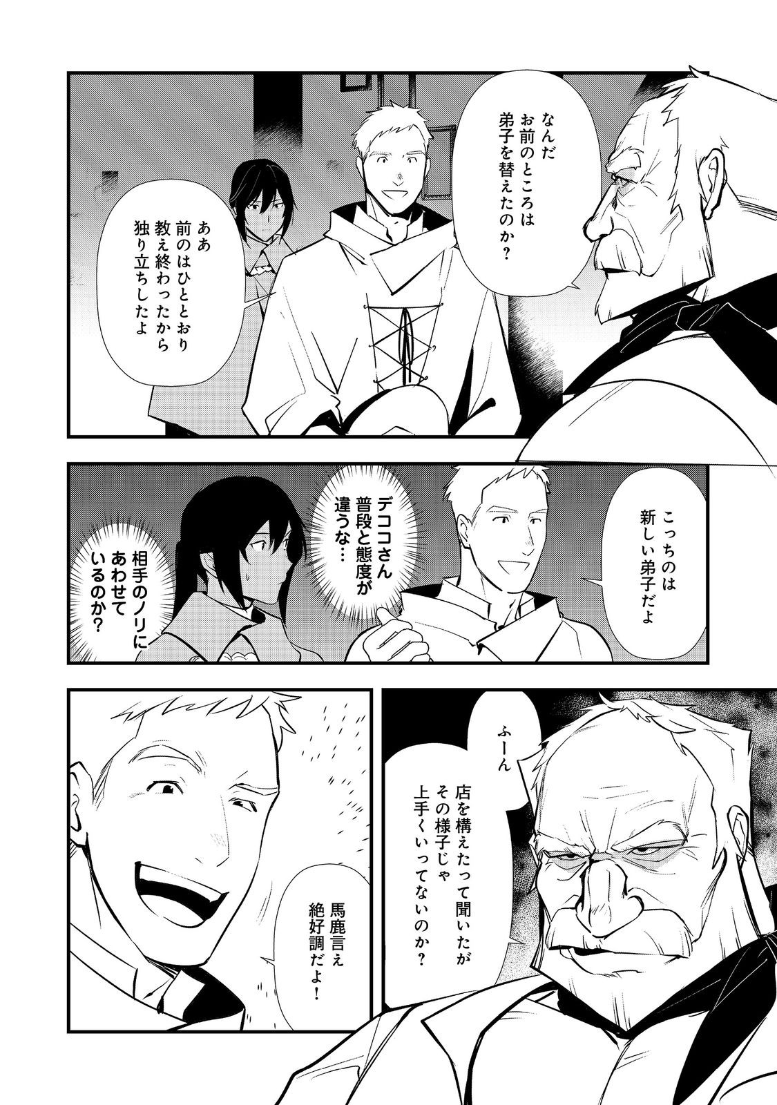Okashina Tensei Chapter 71 10ページ