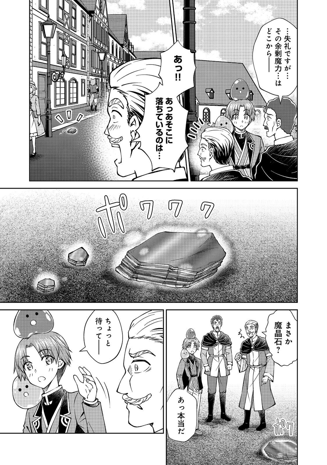 Botsuraku Yotei no Kizoku dakedo, Hima datta kara Mahou wo Kiwamete Mita Chapter 60.2 1ページ