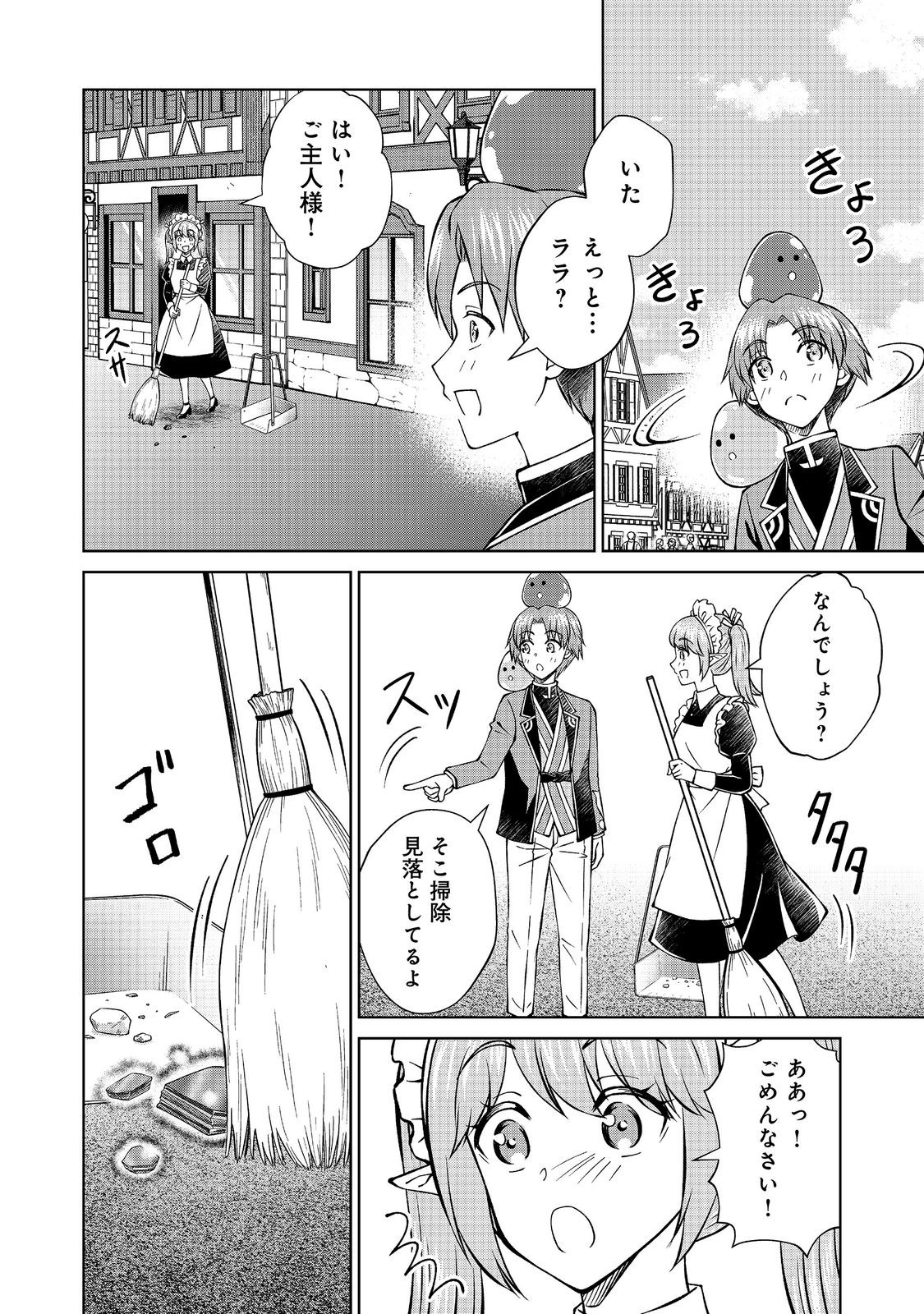 Botsuraku Yotei no Kizoku dakedo, Hima datta kara Mahou wo Kiwamete Mita Chapter 60.2 2ページ