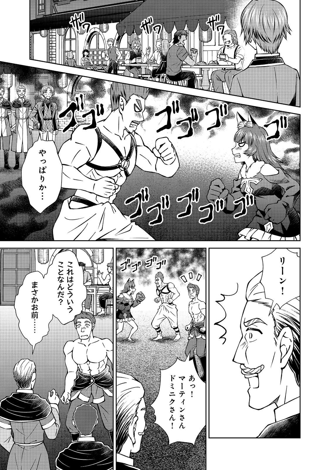 Botsuraku Yotei no Kizoku dakedo, Hima datta kara Mahou wo Kiwamete Mita Chapter 60.2 11ページ