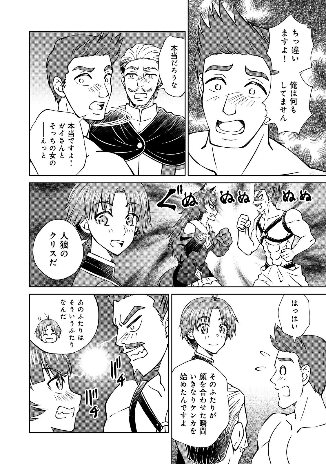 Botsuraku Yotei no Kizoku dakedo, Hima datta kara Mahou wo Kiwamete Mita Chapter 60.2 12ページ