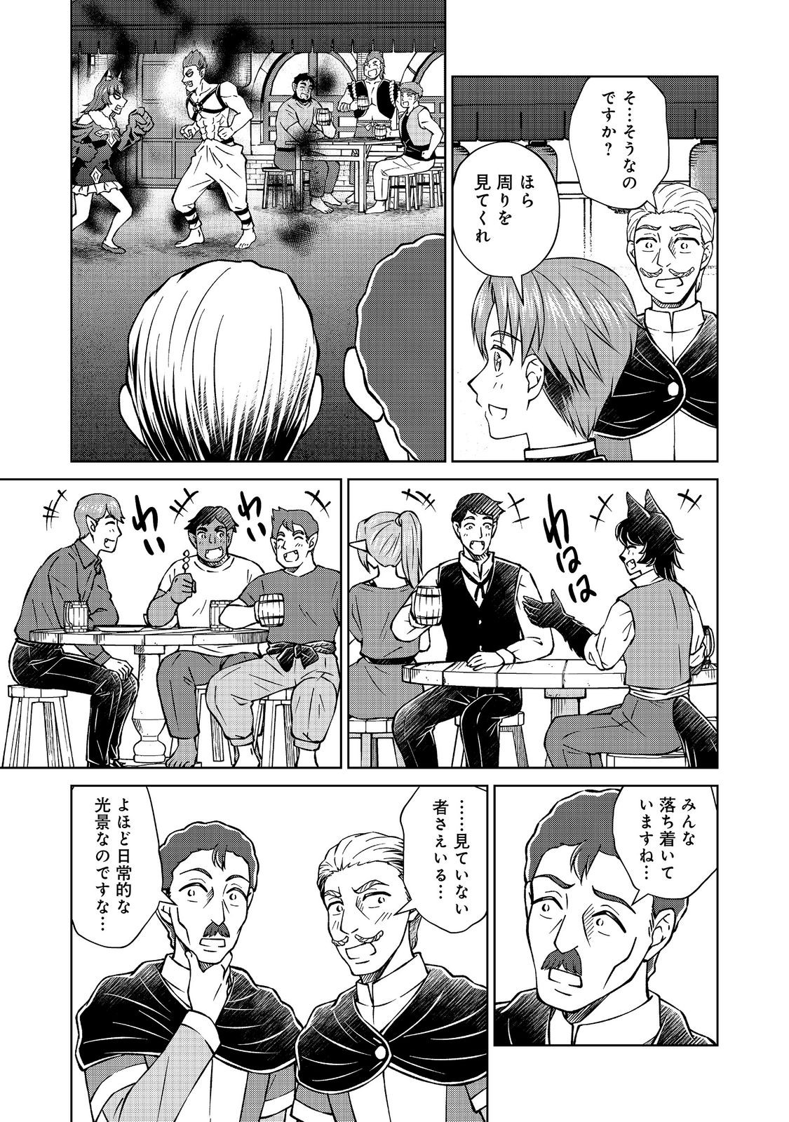 Botsuraku Yotei no Kizoku dakedo, Hima datta kara Mahou wo Kiwamete Mita Chapter 60.2 13ページ