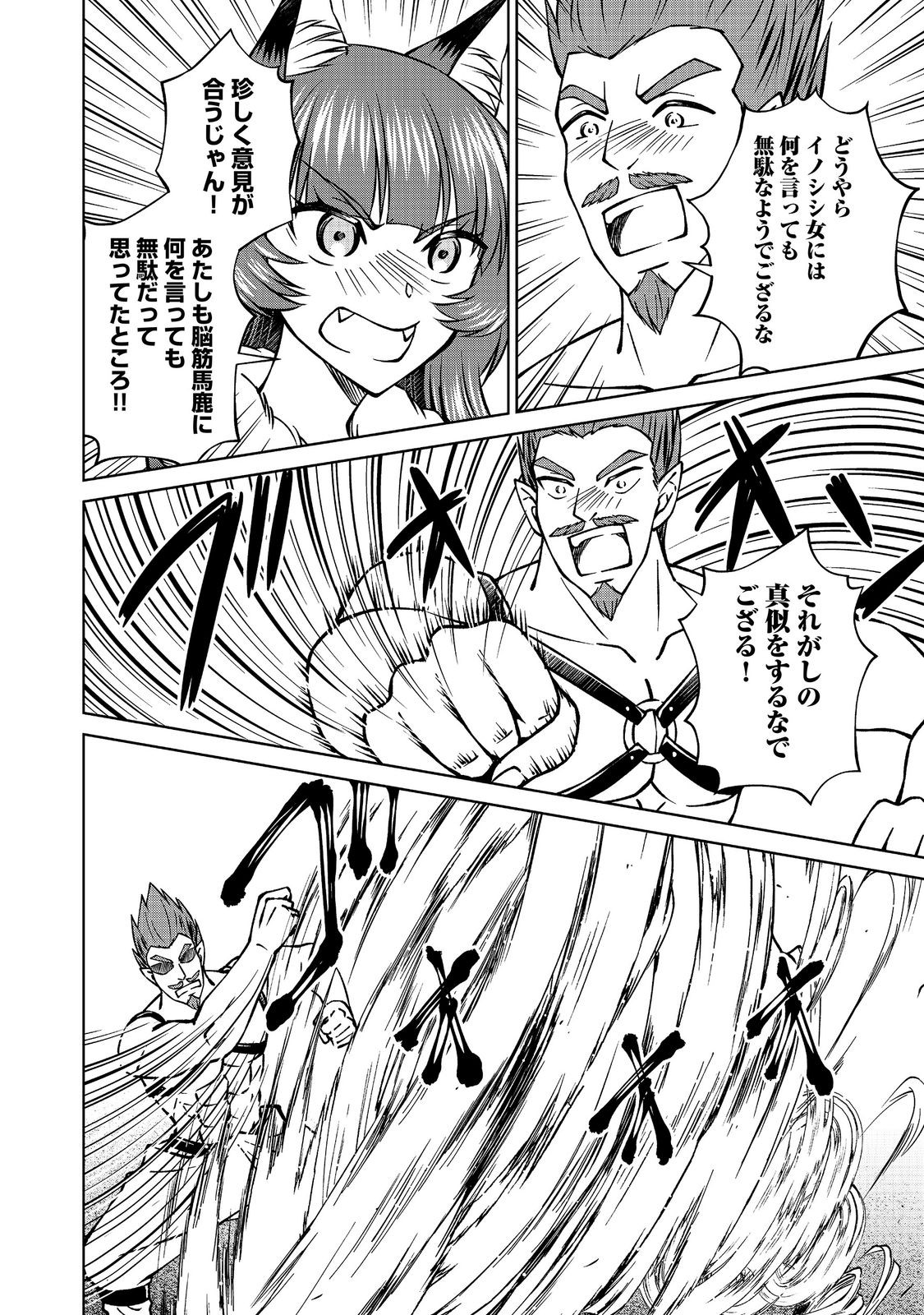 Botsuraku Yotei no Kizoku dakedo, Hima datta kara Mahou wo Kiwamete Mita Chapter 60.2 14ページ