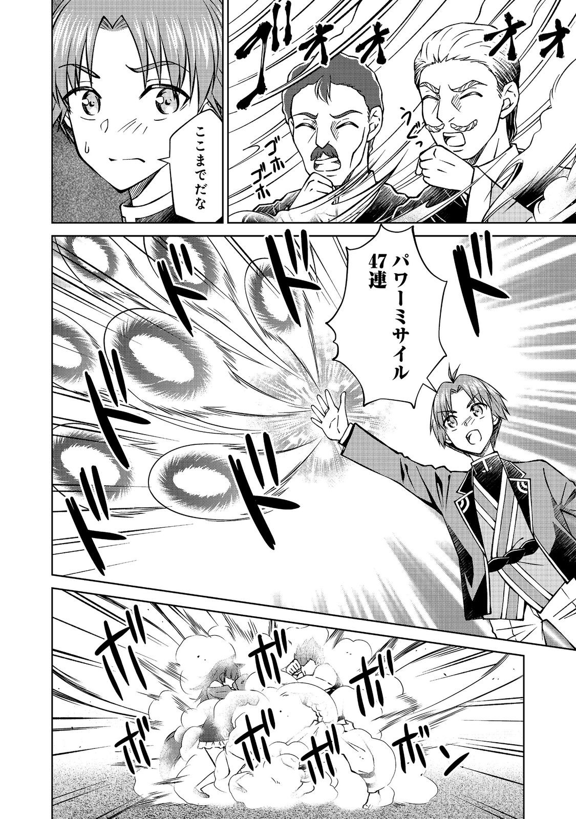 Botsuraku Yotei no Kizoku dakedo, Hima datta kara Mahou wo Kiwamete Mita Chapter 60.2 16ページ