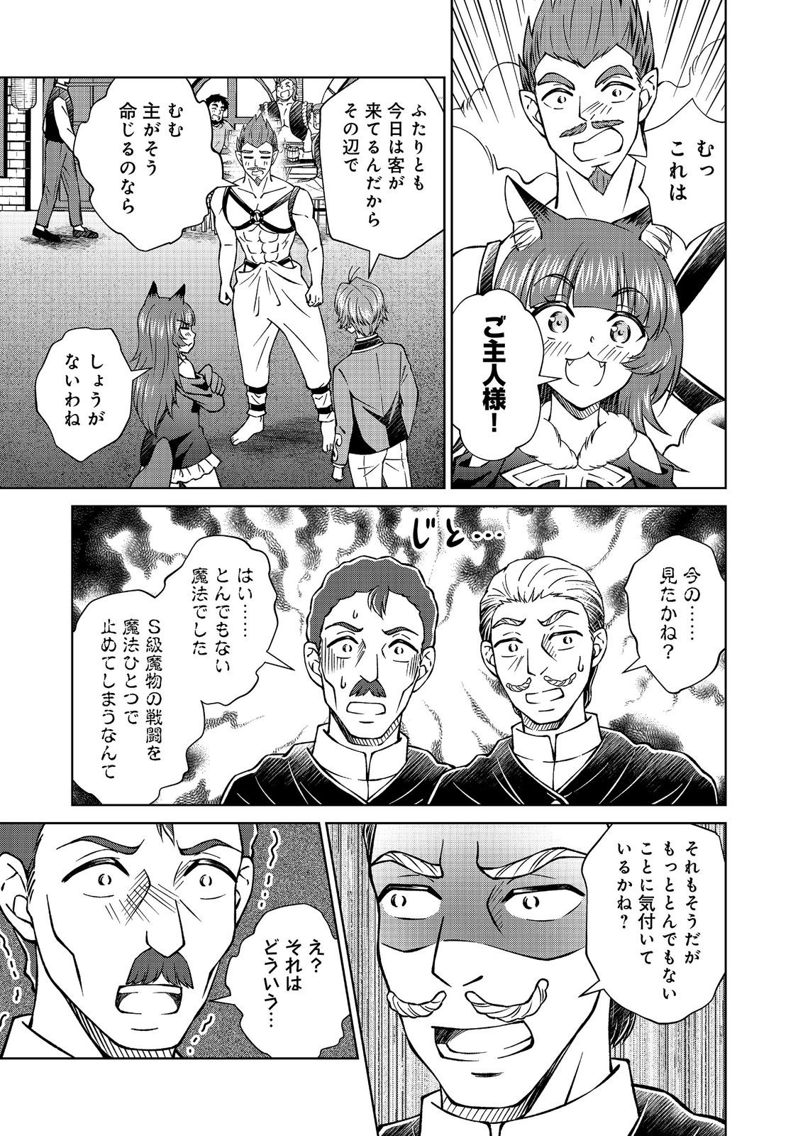 Botsuraku Yotei no Kizoku dakedo, Hima datta kara Mahou wo Kiwamete Mita Chapter 60.2 17ページ