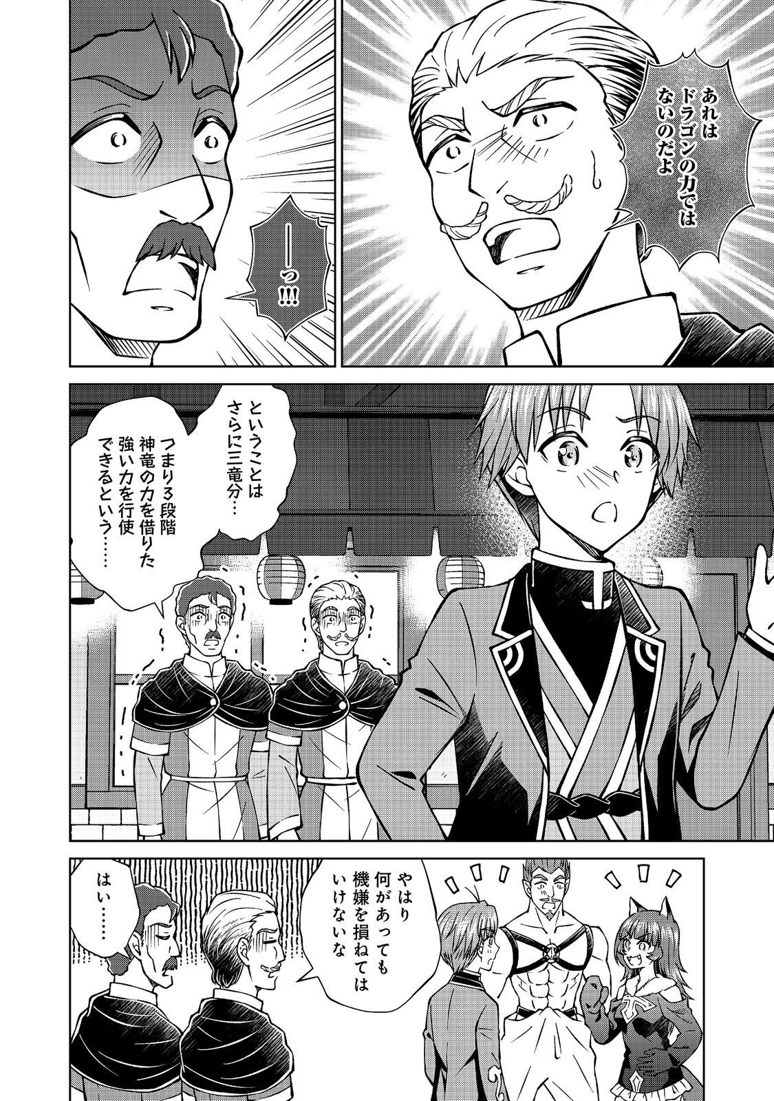 Botsuraku Yotei no Kizoku dakedo, Hima datta kara Mahou wo Kiwamete Mita Chapter 60.2 18ページ