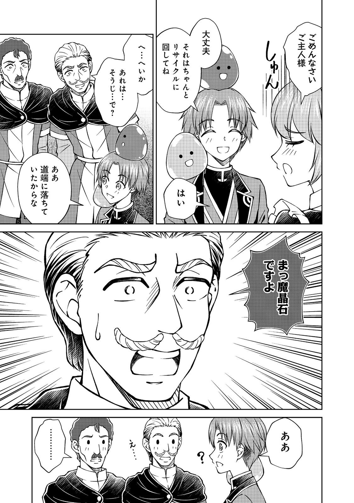 Botsuraku Yotei no Kizoku dakedo, Hima datta kara Mahou wo Kiwamete Mita Chapter 60.2 3ページ