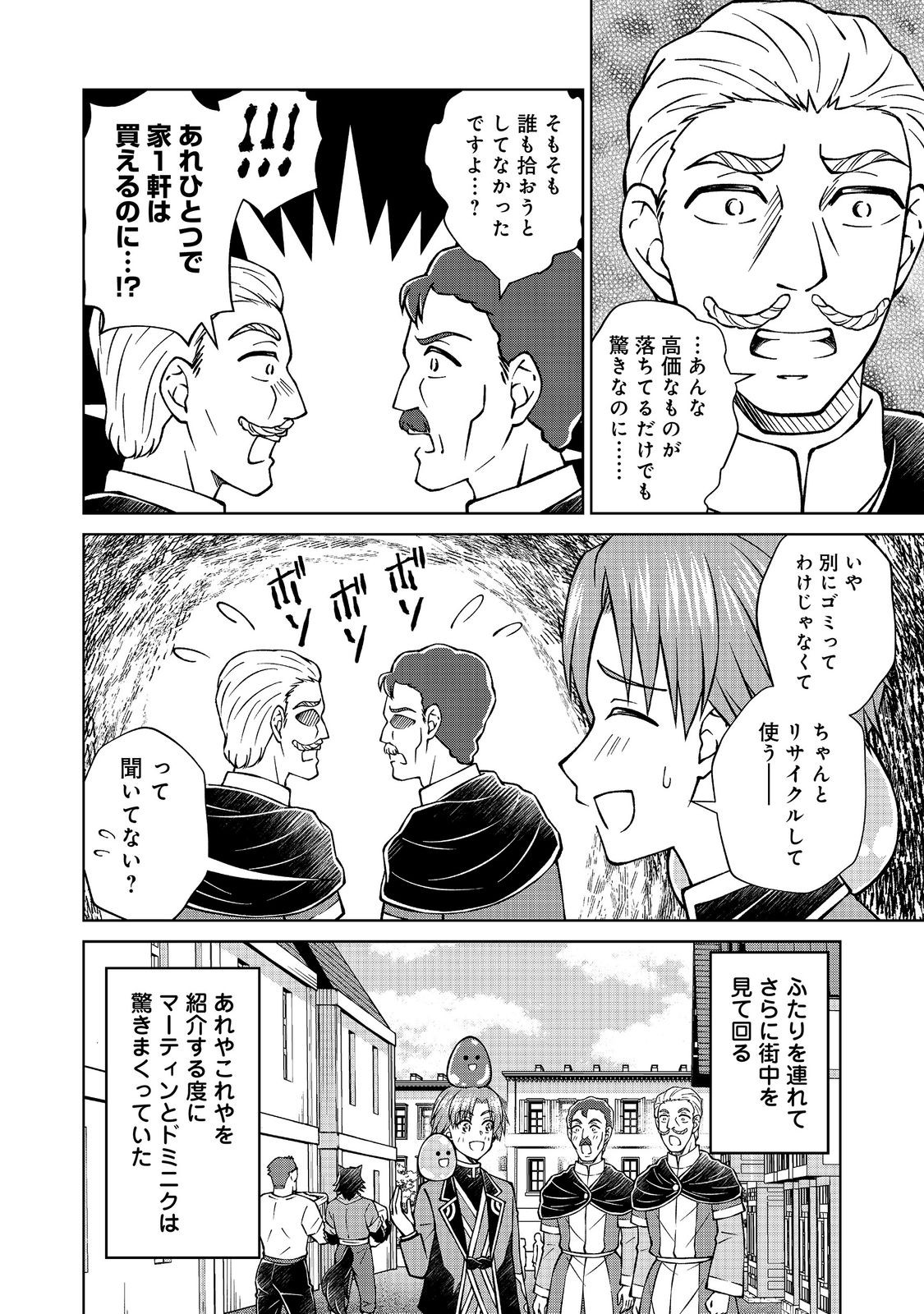 Botsuraku Yotei no Kizoku dakedo, Hima datta kara Mahou wo Kiwamete Mita Chapter 60.2 4ページ