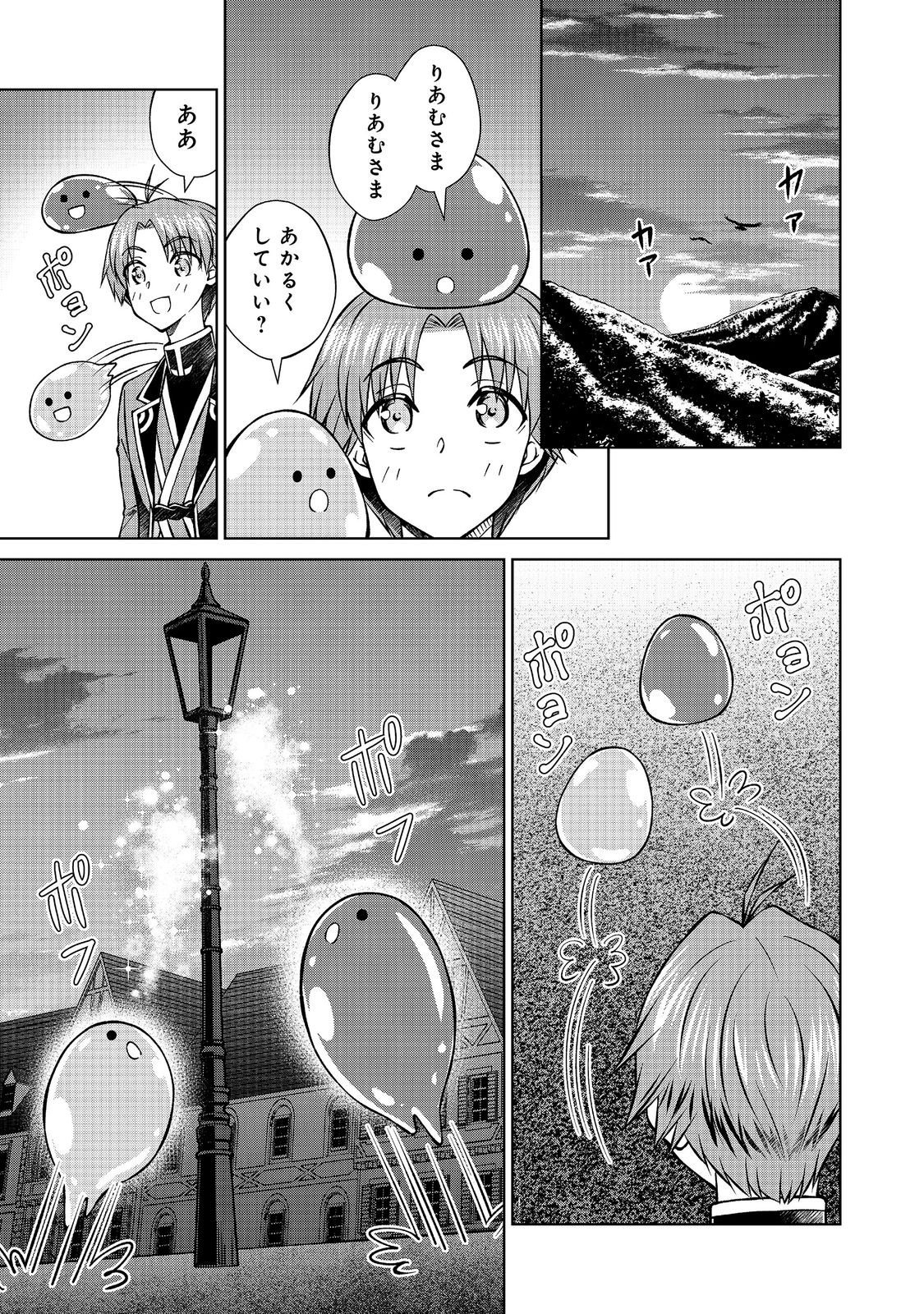 Botsuraku Yotei no Kizoku dakedo, Hima datta kara Mahou wo Kiwamete Mita Chapter 60.2 5ページ