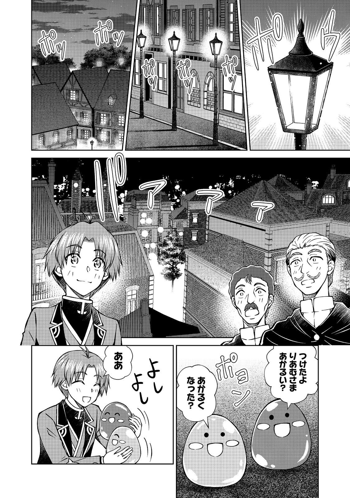 Botsuraku Yotei no Kizoku dakedo, Hima datta kara Mahou wo Kiwamete Mita Chapter 60.2 6ページ
