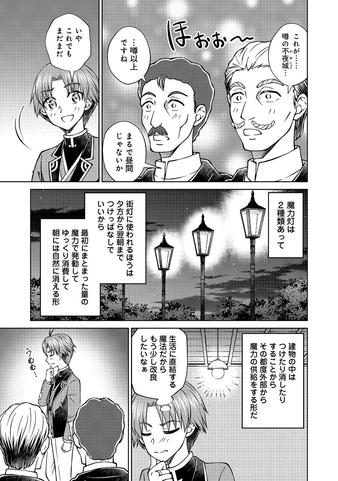 Botsuraku Yotei no Kizoku dakedo, Hima datta kara Mahou wo Kiwamete Mita Chapter 60.2 7ページ