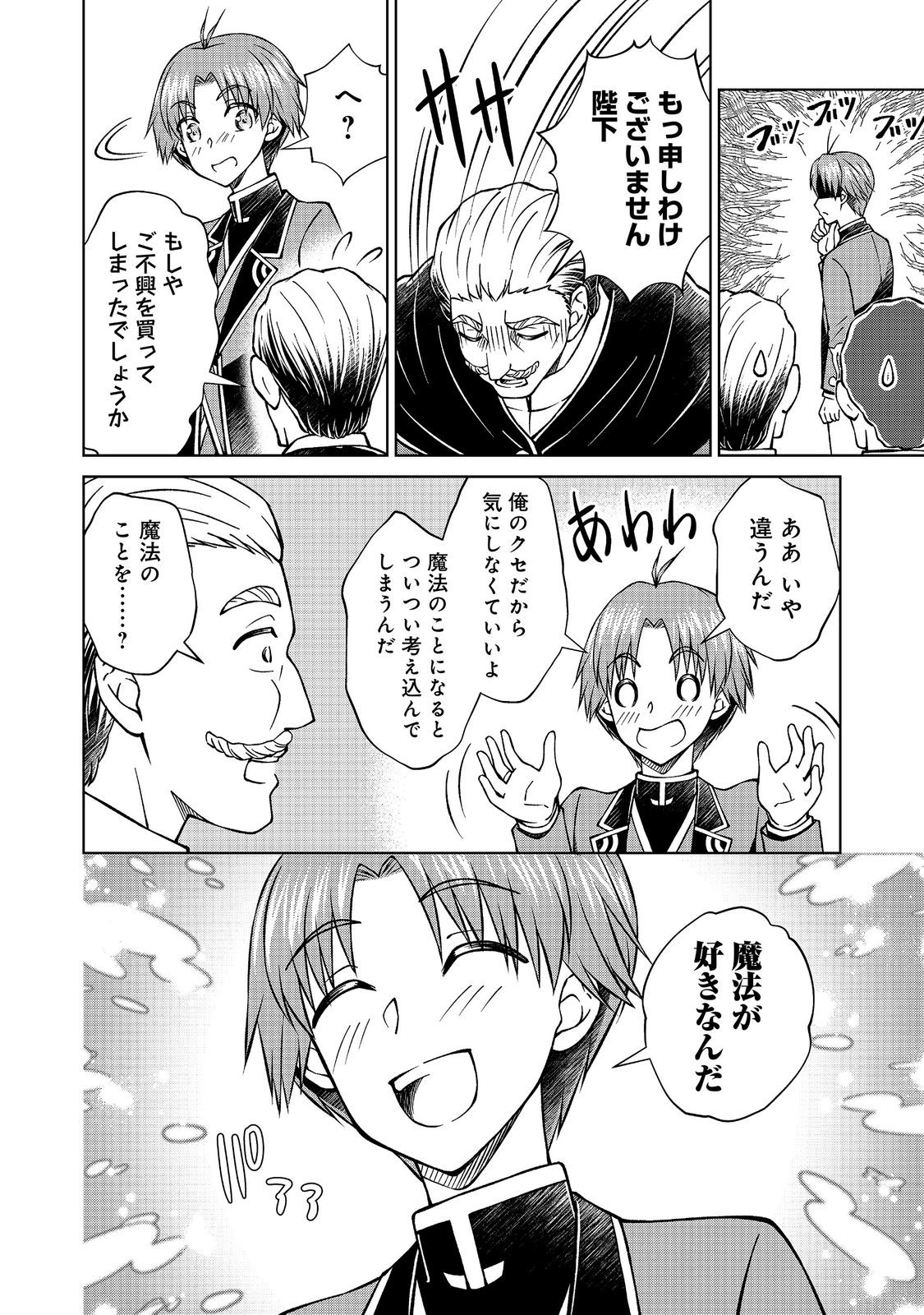 Botsuraku Yotei no Kizoku dakedo, Hima datta kara Mahou wo Kiwamete Mita Chapter 60.2 8ページ