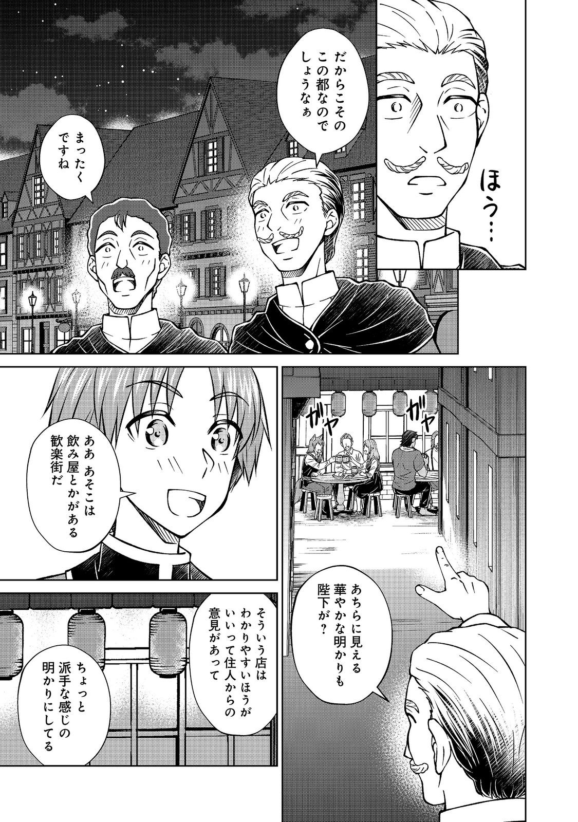 Botsuraku Yotei no Kizoku dakedo, Hima datta kara Mahou wo Kiwamete Mita Chapter 60.2 9ページ