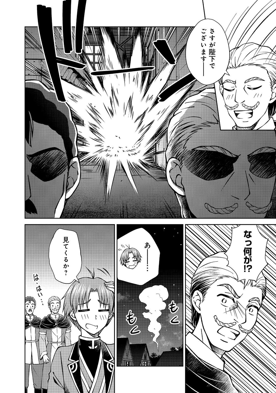 Botsuraku Yotei no Kizoku dakedo, Hima datta kara Mahou wo Kiwamete Mita Chapter 60.2 10ページ