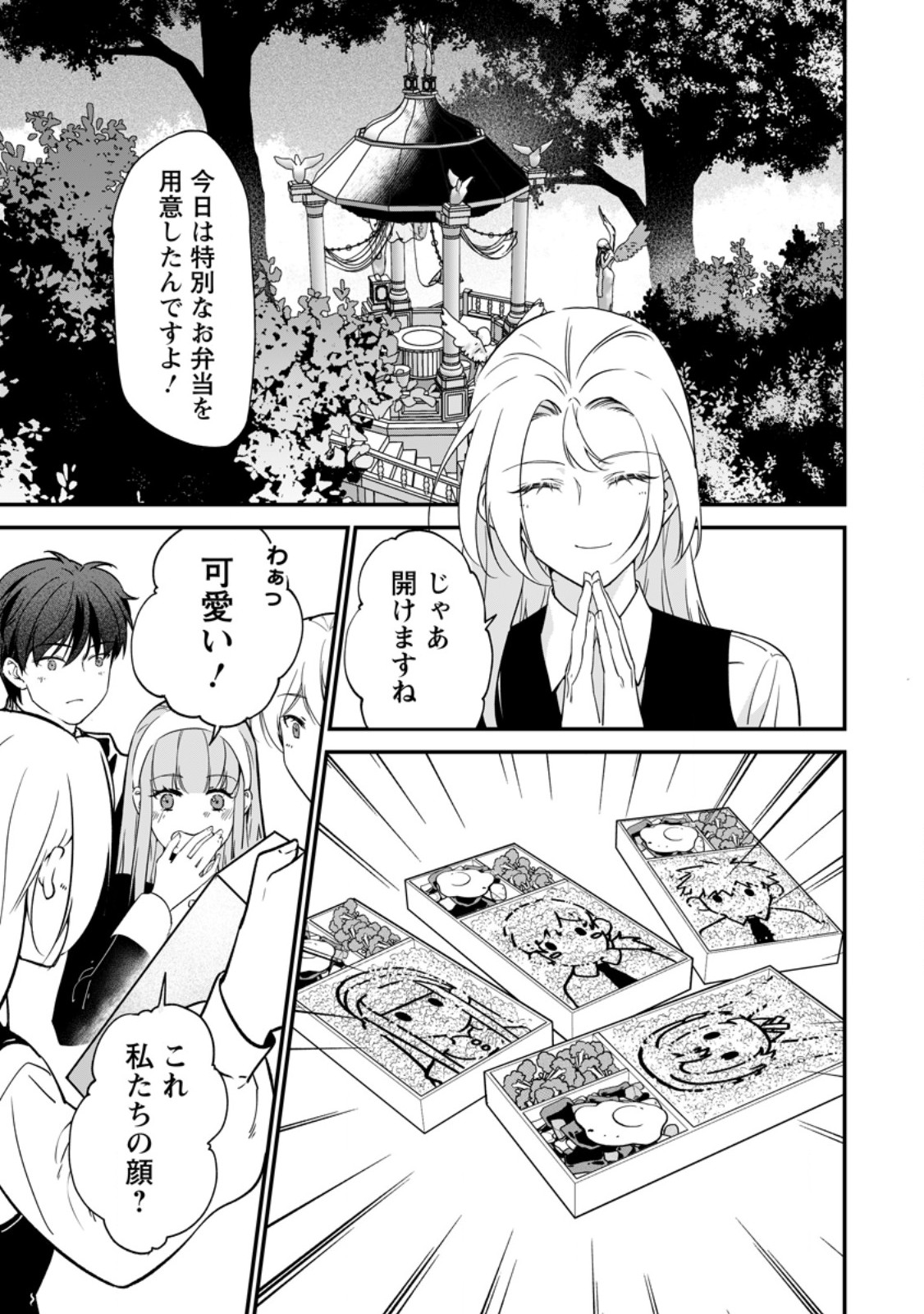 Meshimazu Onna Atsukaisareta no de Konyaku Haki Shitara, Naze ka Tsundere Ouji no Kokoro to Ibukuro Tsukanjaimashita Chapter 26.1 1ページ