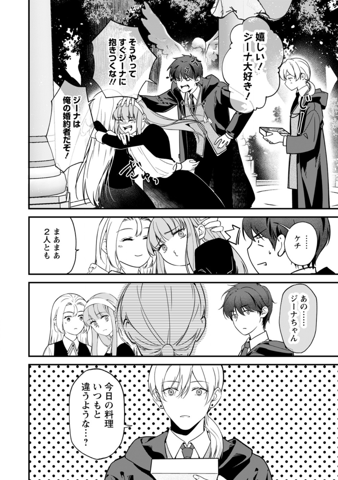 Meshimazu Onna Atsukaisareta no de Konyaku Haki Shitara, Naze ka Tsundere Ouji no Kokoro to Ibukuro Tsukanjaimashita Chapter 26.1 2ページ