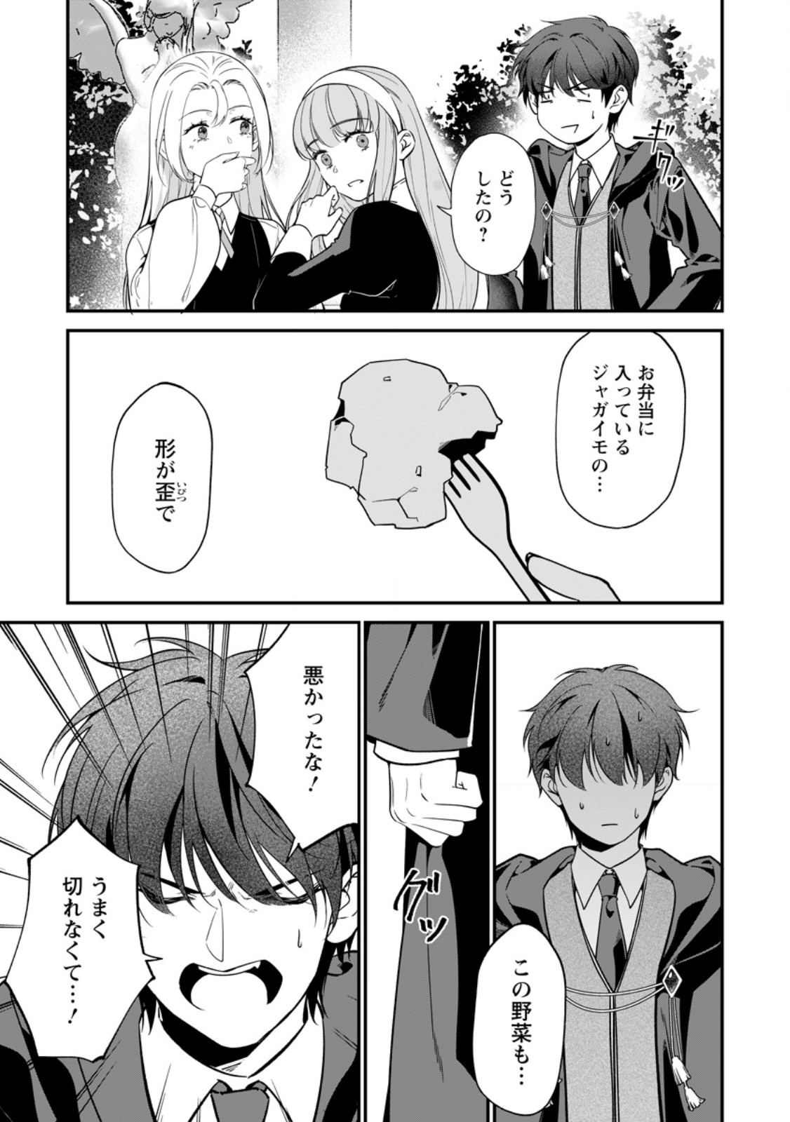 Meshimazu Onna Atsukaisareta no de Konyaku Haki Shitara, Naze ka Tsundere Ouji no Kokoro to Ibukuro Tsukanjaimashita Chapter 26.1 3ページ