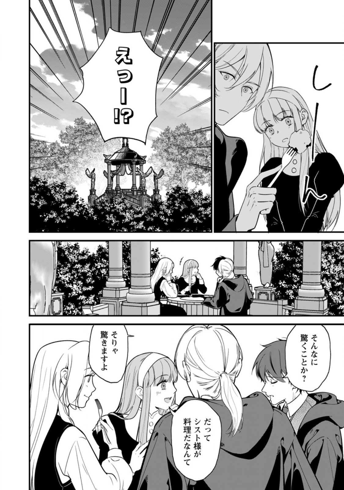 Meshimazu Onna Atsukaisareta no de Konyaku Haki Shitara, Naze ka Tsundere Ouji no Kokoro to Ibukuro Tsukanjaimashita Chapter 26.1 4ページ