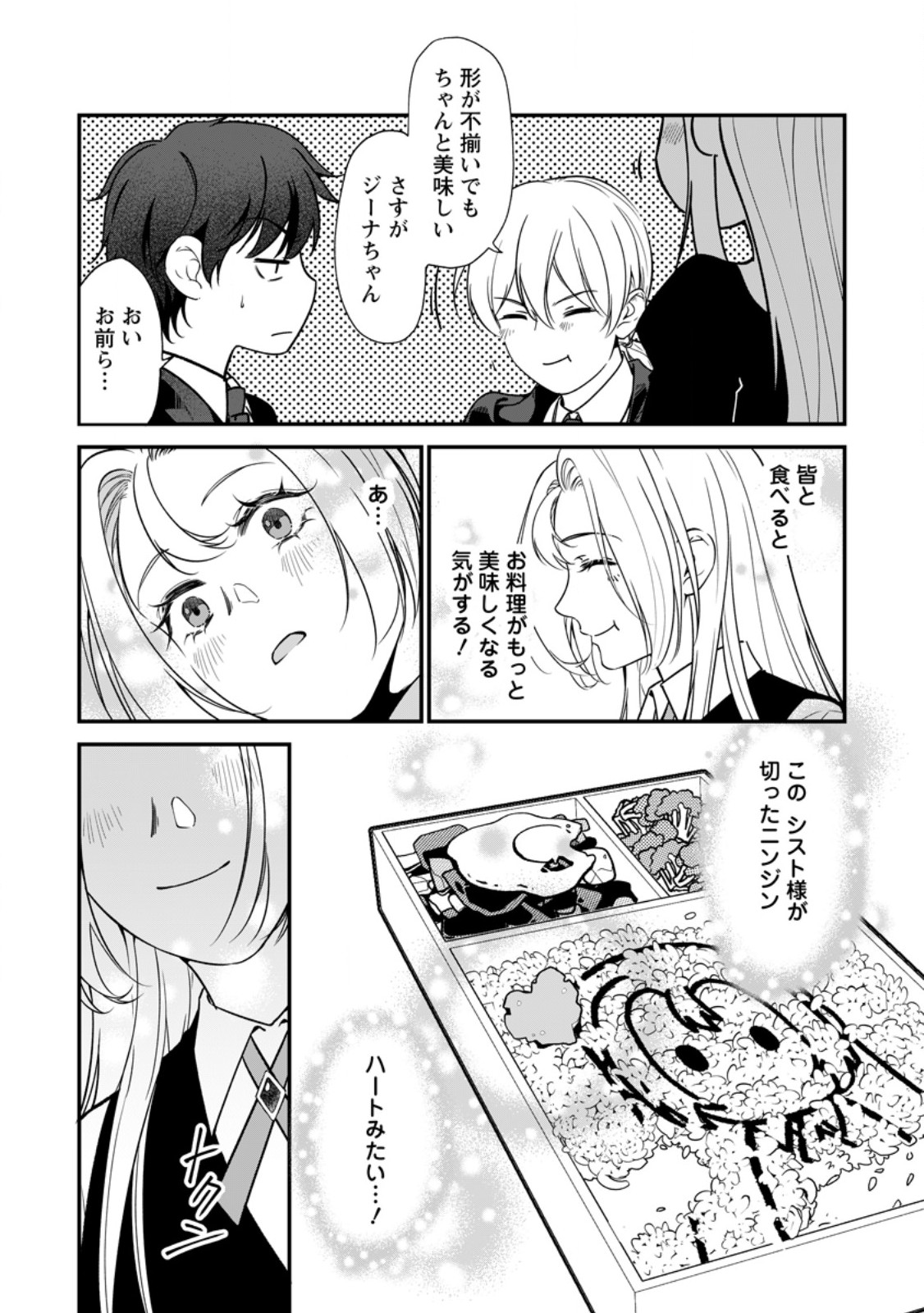 Meshimazu Onna Atsukaisareta no de Konyaku Haki Shitara, Naze ka Tsundere Ouji no Kokoro to Ibukuro Tsukanjaimashita Chapter 26.1 6ページ