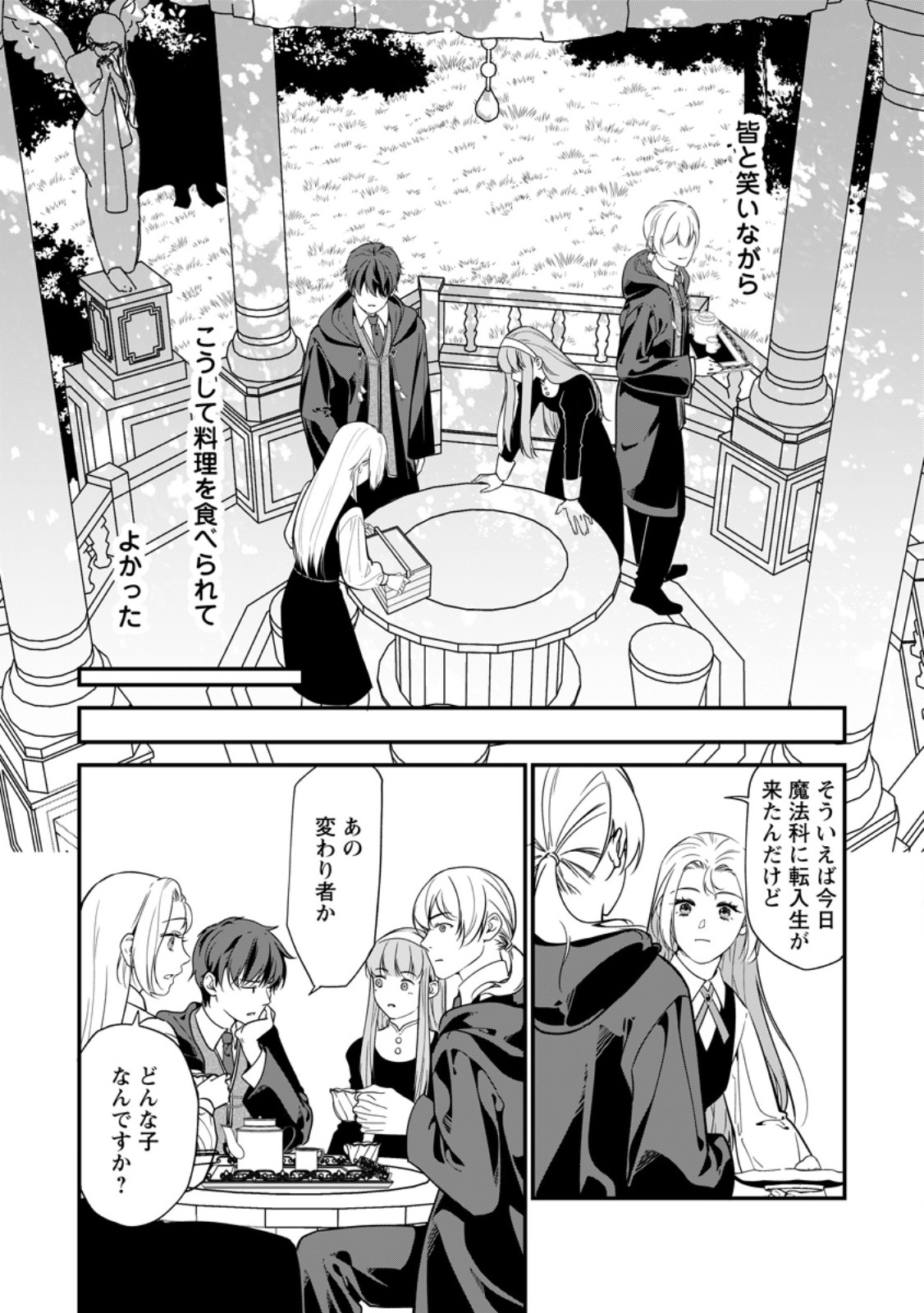 Meshimazu Onna Atsukaisareta no de Konyaku Haki Shitara, Naze ka Tsundere Ouji no Kokoro to Ibukuro Tsukanjaimashita Chapter 26.1 7ページ