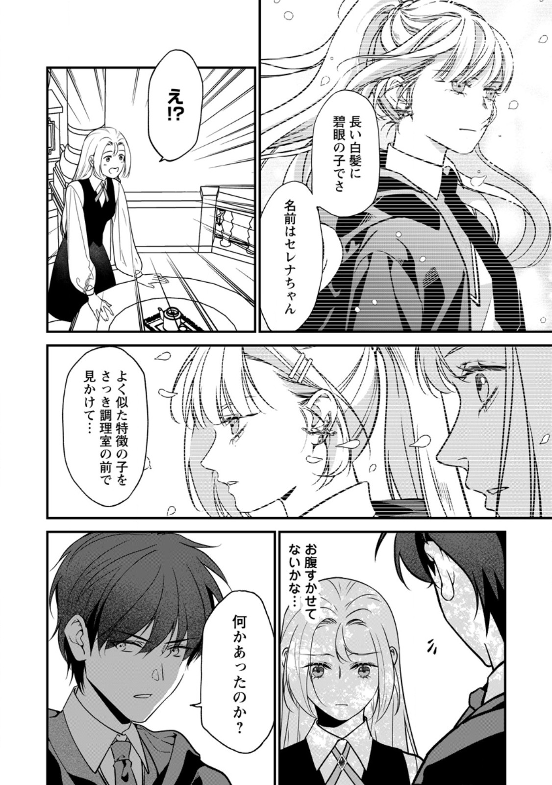 Meshimazu Onna Atsukaisareta no de Konyaku Haki Shitara, Naze ka Tsundere Ouji no Kokoro to Ibukuro Tsukanjaimashita Chapter 26.1 8ページ