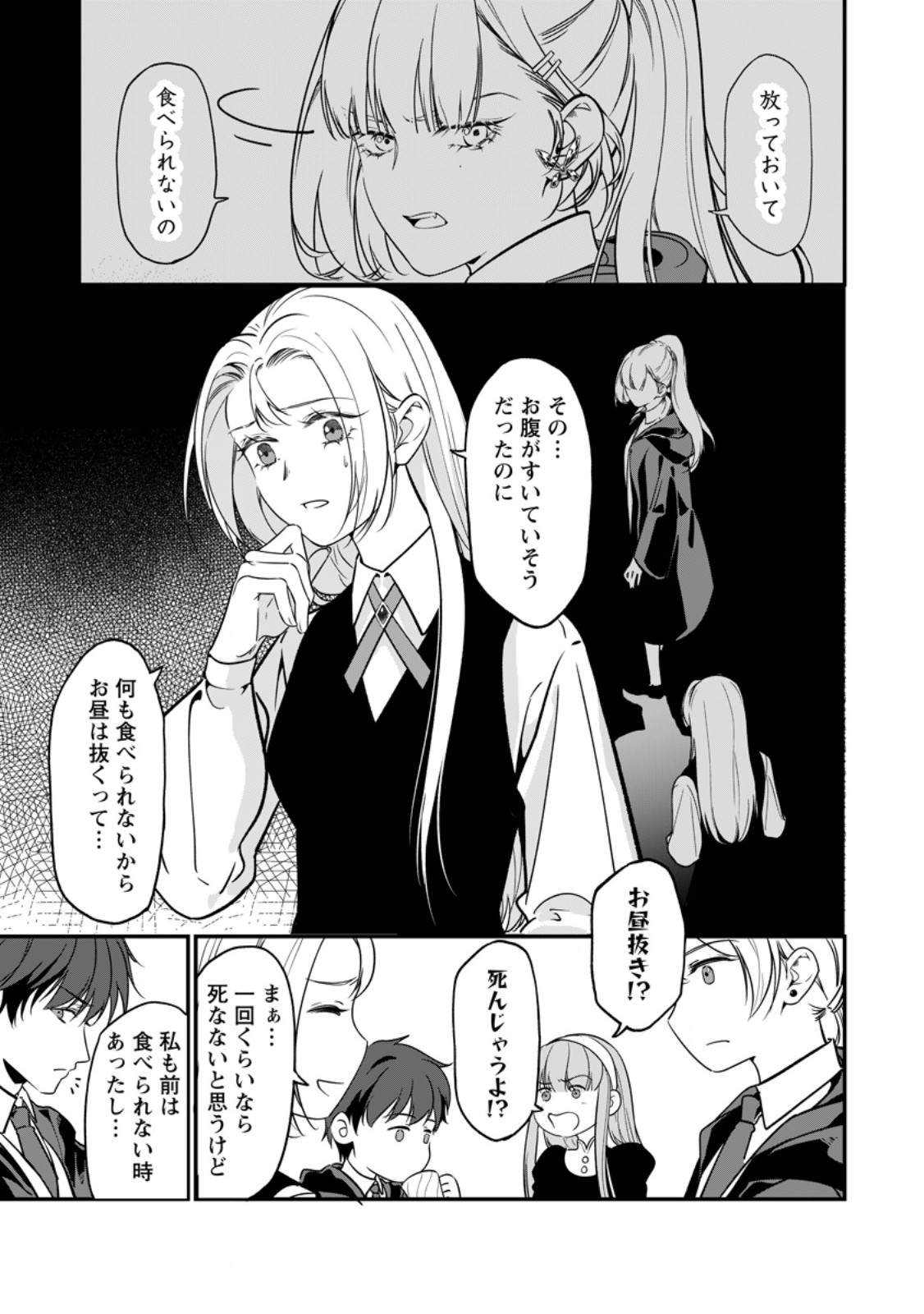 Meshimazu Onna Atsukaisareta no de Konyaku Haki Shitara, Naze ka Tsundere Ouji no Kokoro to Ibukuro Tsukanjaimashita Chapter 26.1 9ページ
