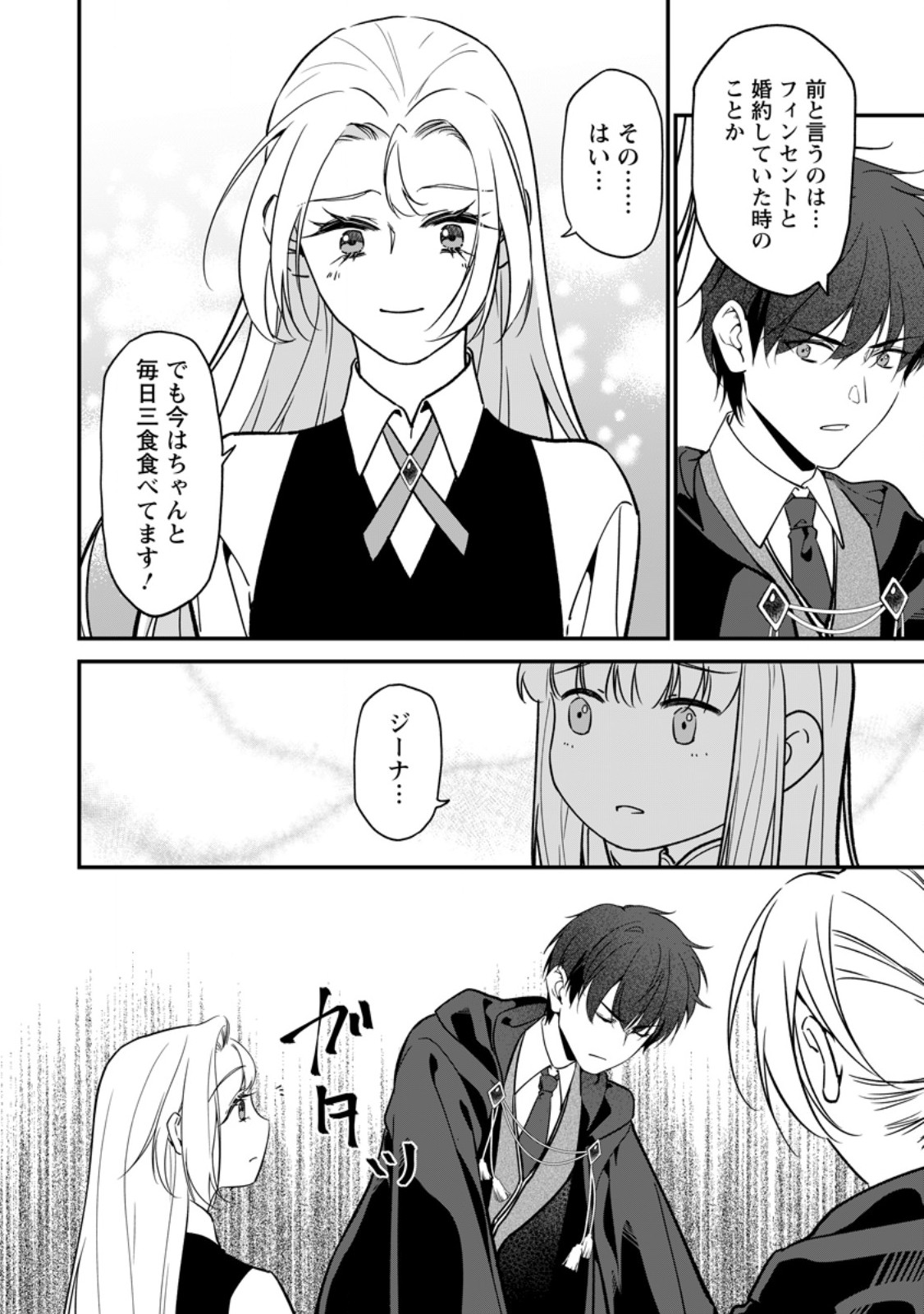 Meshimazu Onna Atsukaisareta no de Konyaku Haki Shitara, Naze ka Tsundere Ouji no Kokoro to Ibukuro Tsukanjaimashita Chapter 26.1 10ページ