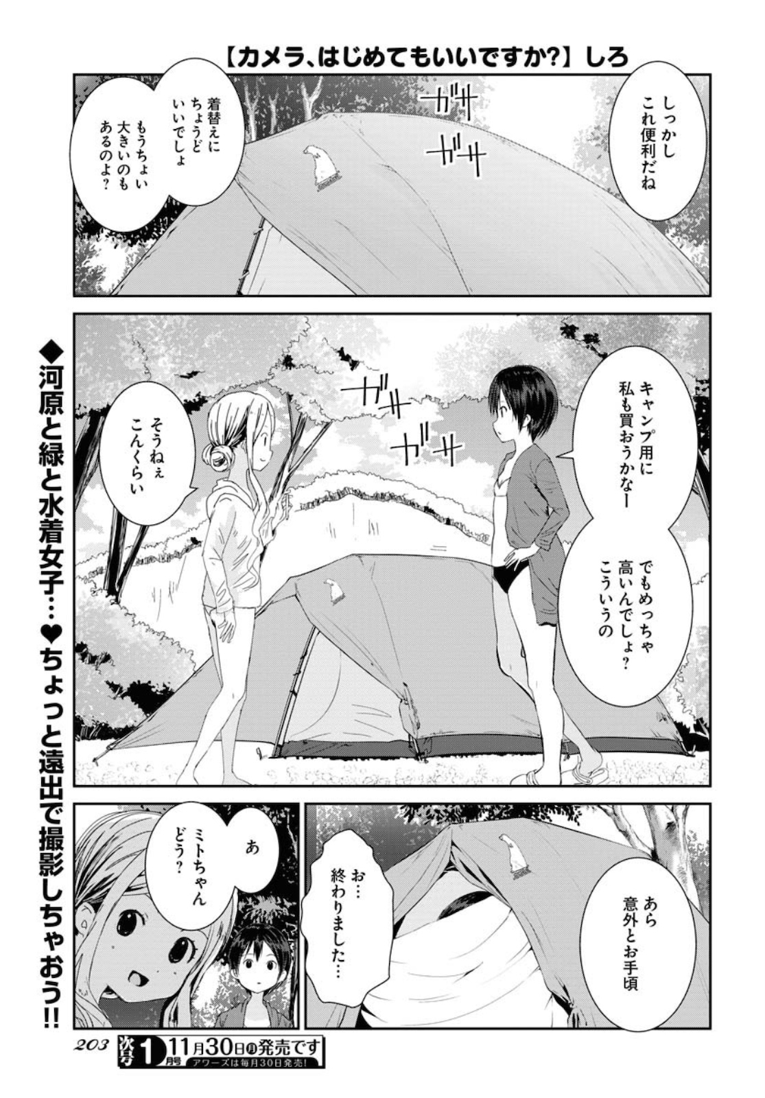 Camera, Hajimete mo Ii desu ka? Chapter 14 1ページ