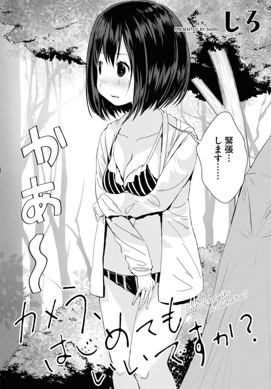 Camera, Hajimete mo Ii desu ka? Chapter 14 2ページ