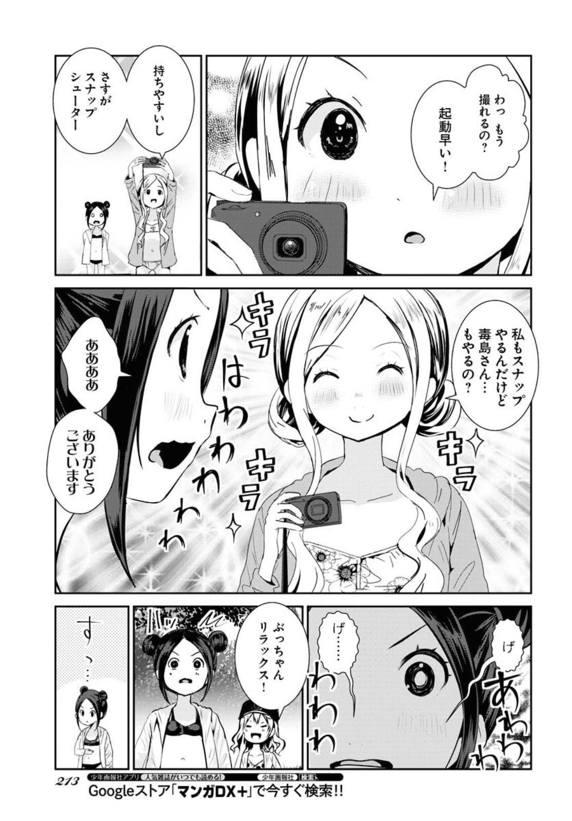 Camera, Hajimete mo Ii desu ka? Chapter 14 11ページ